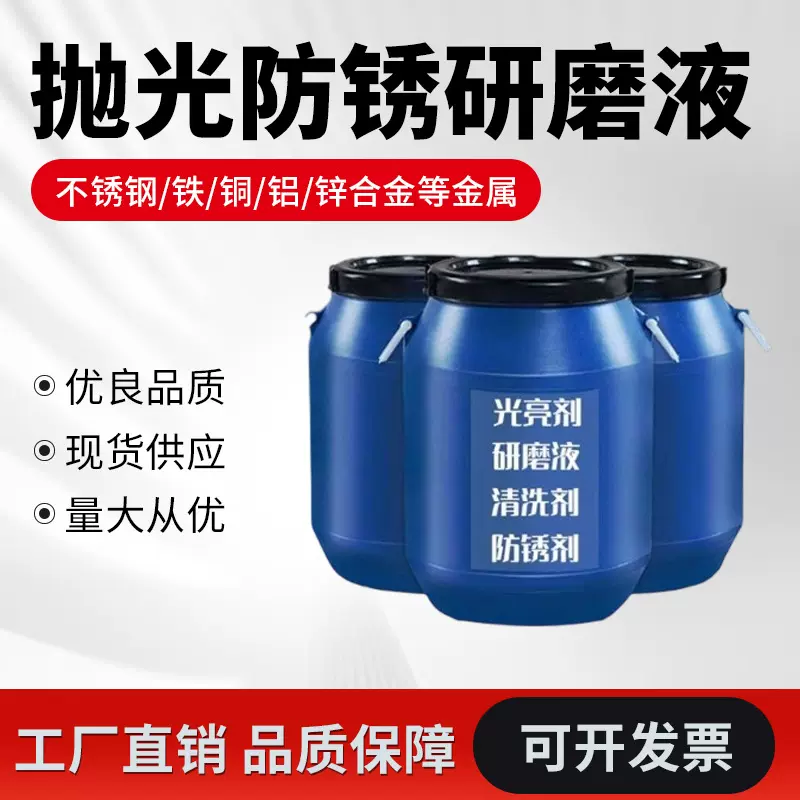 金属抛光防锈研磨液光亮剂五金机械零部件维护保养翻新剂厂家批发