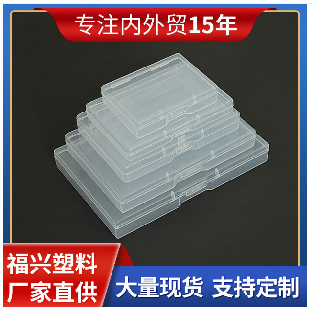 Cross-border shipping of rectangular plastic parts, fishing gear packaging boxes, cards, small photos, and transparent storage boxes Cross-border shipping of rectangular plastic parts, fishing gear packaging boxes, cards, small photos, and transparent storage boxes