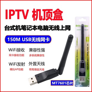 150M�o���W���Pӛ��̨ʽ�CUSB�ӿ������쾀IPTV�C픺�wifi������