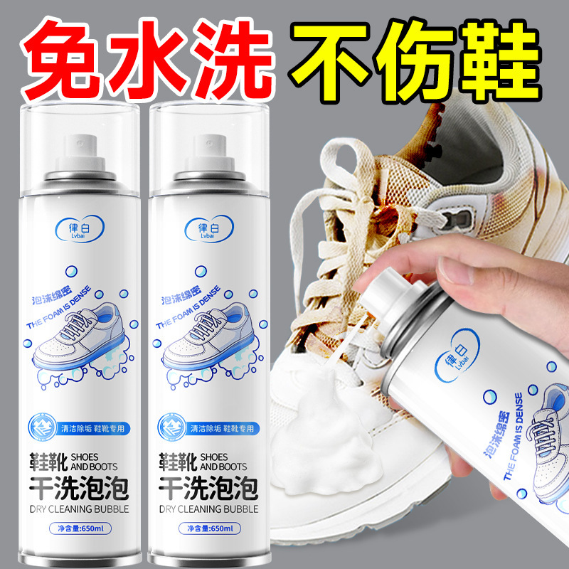 律白 鞋靴干洗泡泡多功能小白鞋清洁剂洗鞋刷鞋神器免洗去污洁净|undefined