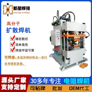 Xinxing Polymer Diffusion Welding Machine, Resistance Welding Equipment, Copper Braided Wire, Busbar Flexible Connection Spot Welding Machine