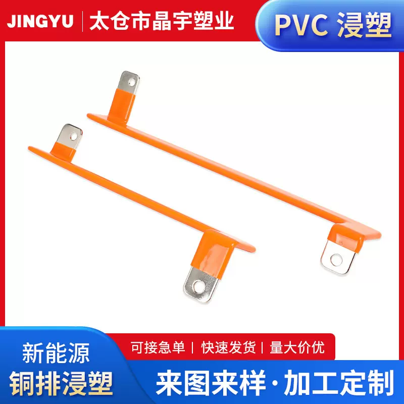 供应铜排PVC浸塑加工 五金配件PVC包胶加工 浸塑绝缘粘塑加工