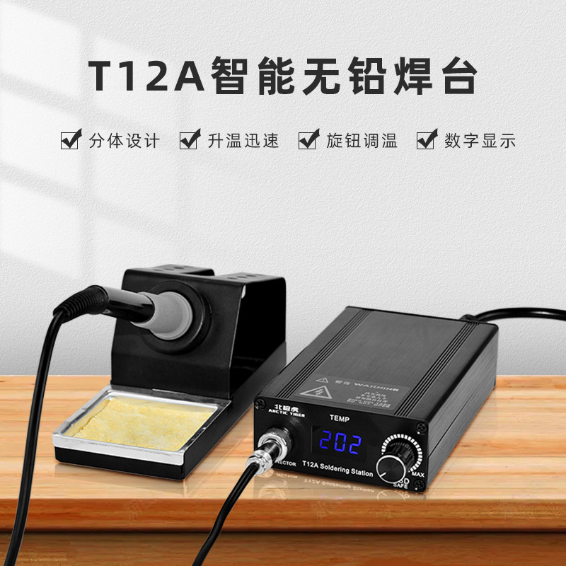北极虎T12A数显恒温焊台 大功率可调温电焊台 手机维修焊接电烙铁