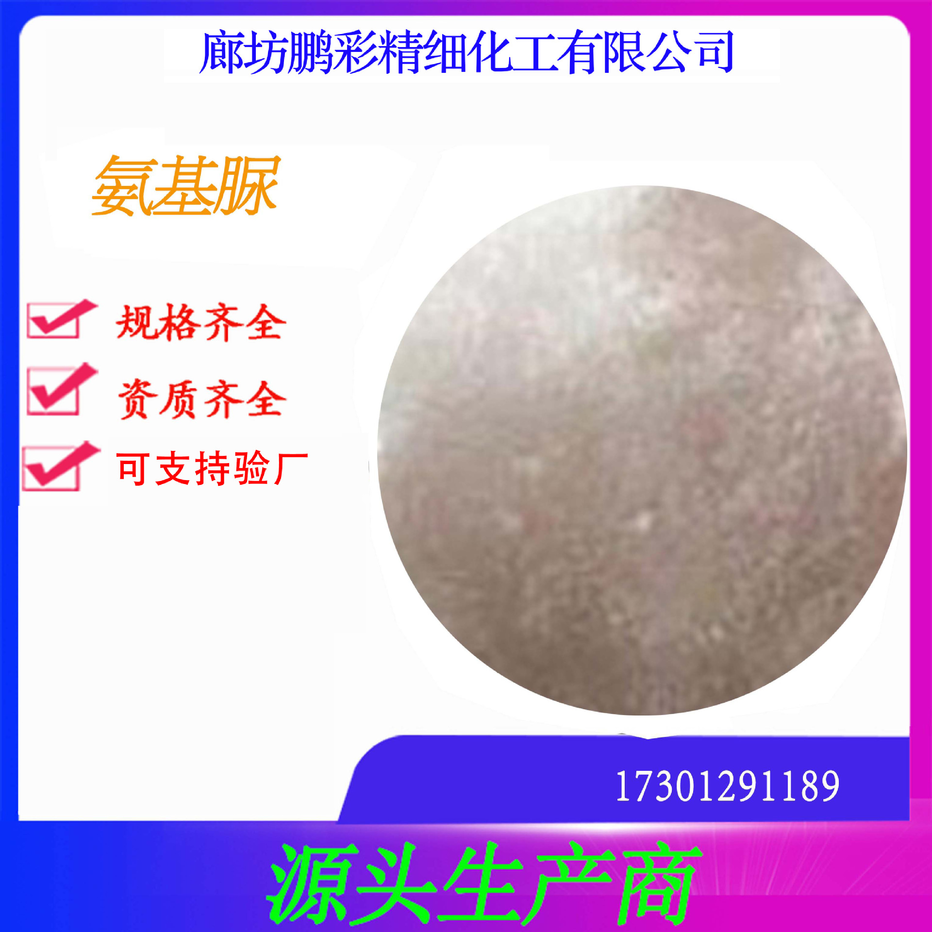 大量生产分析纯氨基脲 试剂级氨基脲 氨基脲