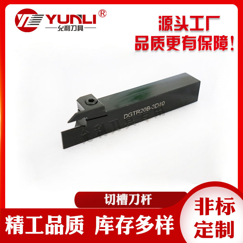 DGTR 16-2D30  切断外径切槽车刀杆允利数控刀具厂家直供可非标
