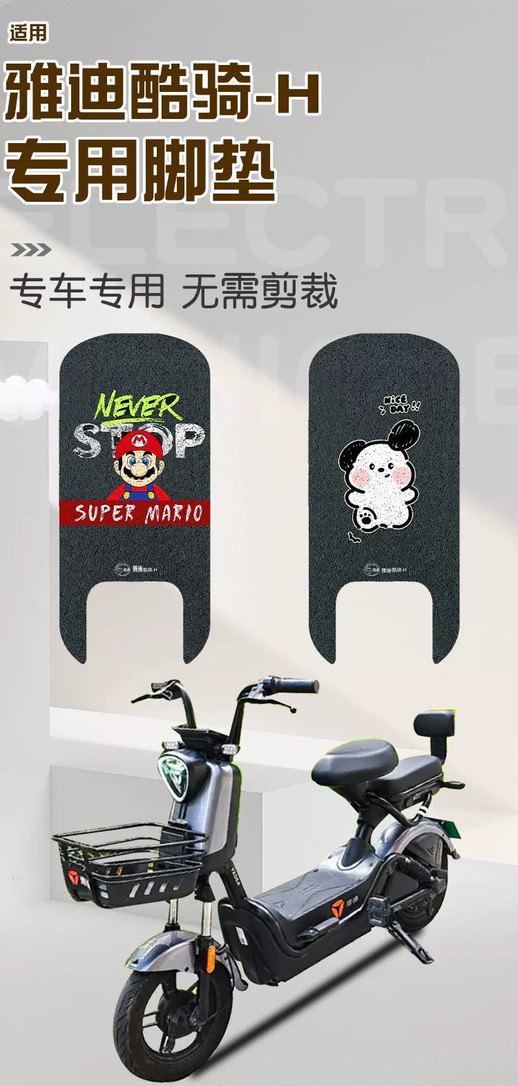 Suitable for Yadi Cool Ride-H Foot Mat, Electric Vehicle Foot Pad, Waterproof and Non-Slip Wire Loop Foot Pedal Mat, Electric Vehicle Accessories