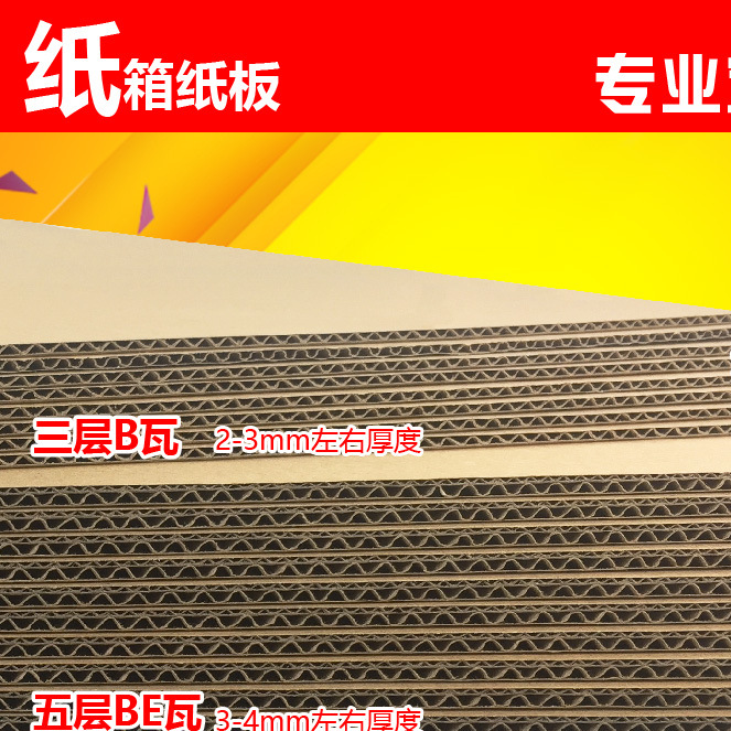 厂家直销三层五层瓦楞厚纸板卡硬纸片纸箱定 做纸板隔板片订 做