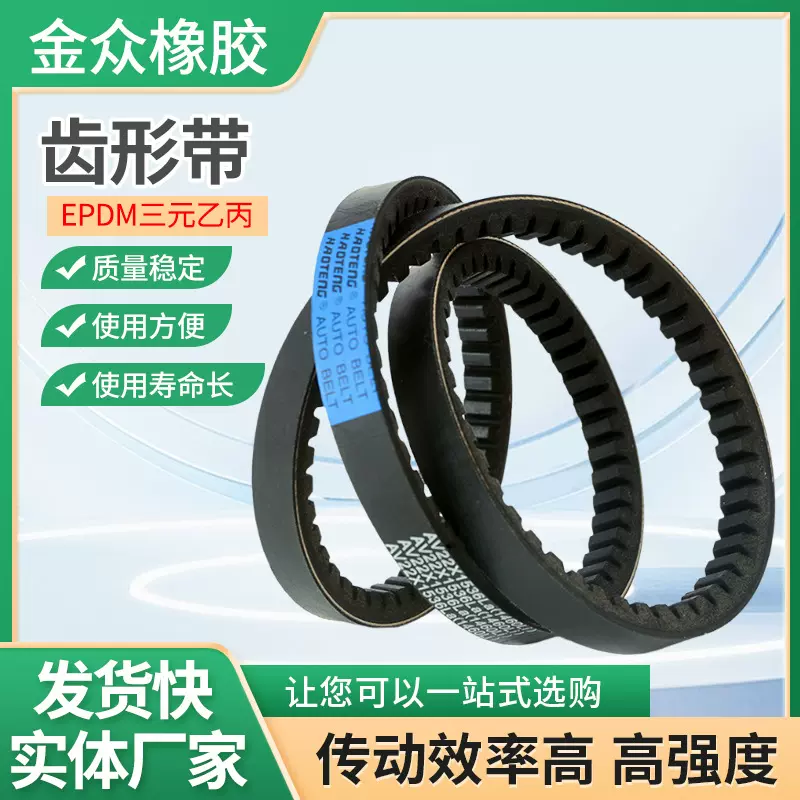 金众三角带皮带 高扭矩同步齿形带 单面双面齿工业机械传动带批发