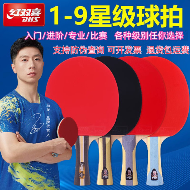 Red Double Happiness Table Tennis Ringpaddle 9-star Professional Six-star Five-star Raging Malone Single Rapping Student Table Tennis Rapping Five-star Single