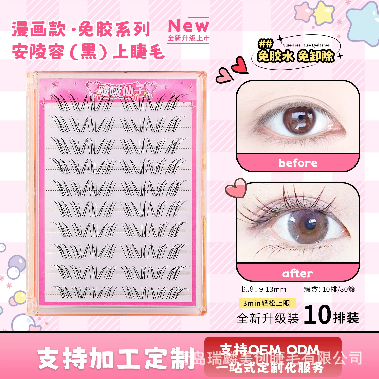 Self-adhesive short coral false eyelashes for eyelashes