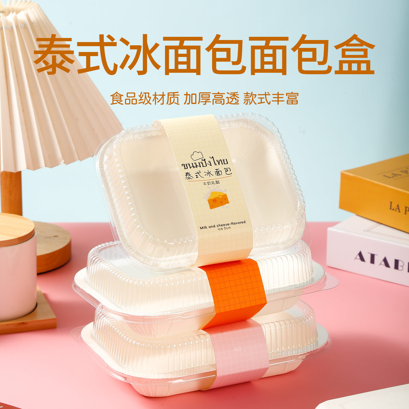 网红泰国冰面包包装盒巴斯克腹肌面包爆浆甜品纸托泰式蛋糕打包盒