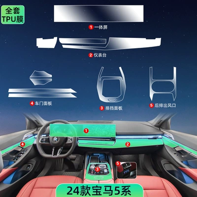 film 525 car, Car interior film - 24-5-series-full-set-screen-tpu