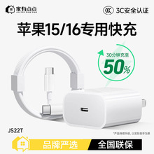 家有点点适用苹果15-16PD双type-c充电套装数据线+头/JS22T