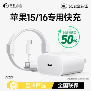 家有点点适用苹果15-16PD双type-c充电套装数据线+头/JS22T