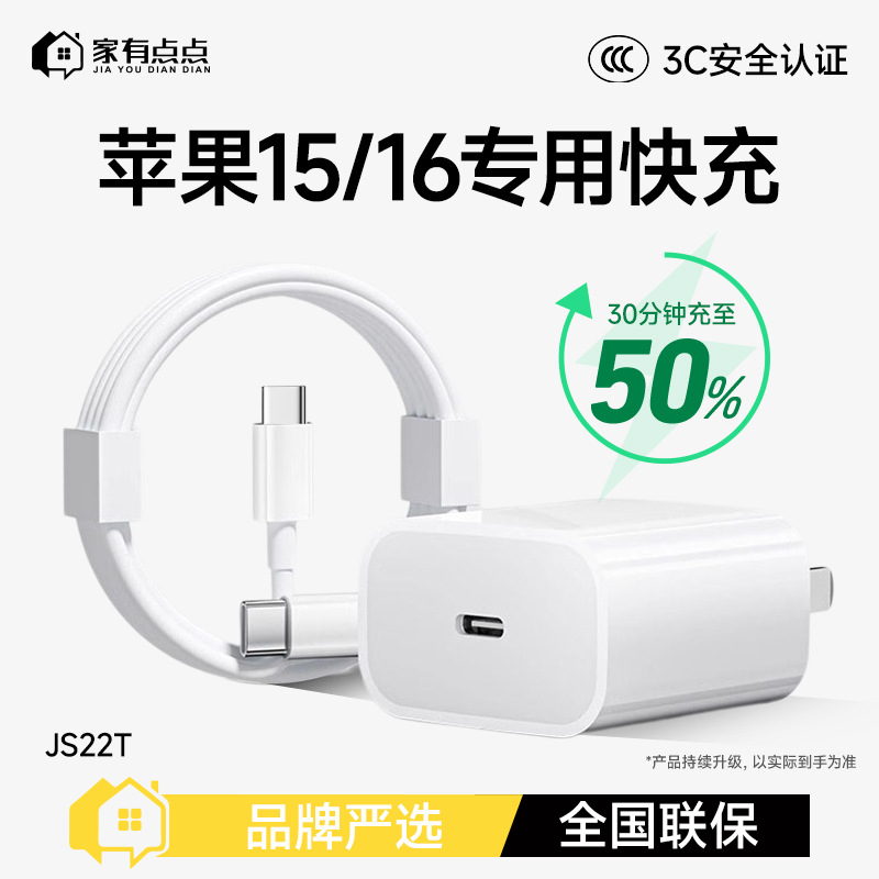 家有点点适用苹果15-16PD双type-c充电套装数据线+头/JS22T