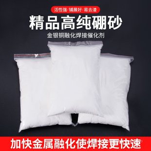 Borax Gold Melting Flux Gold Silver Copper Soldering Powder Smelting Auxiliary Melting Material Gold Tools Jewelry Equipment