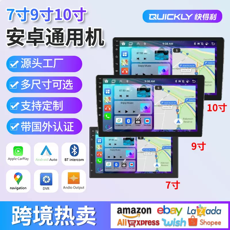 跨境7/9/10寸车载导航蓝牙中控车机carplay汽车gps导航仪4G全网通