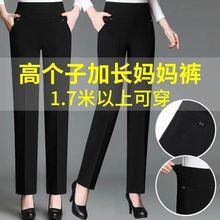 加长版妈妈裤春秋冬外穿宽松大码高个子中老年女裤直筒休闲长裤子