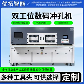 裁断机;缝前设备;冲孔机