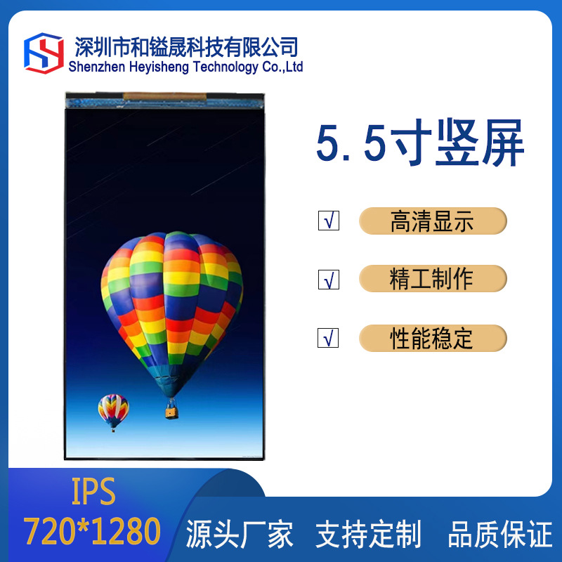 5.5寸IPS竖屏720*1280分辨率工控医疗手持设备LCD液晶显示屏模组