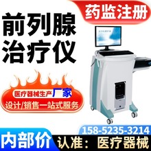 前列腺增生治疗仪 医用前列腺炎治疗仪 男性按摩理疗仪前列腺理疗