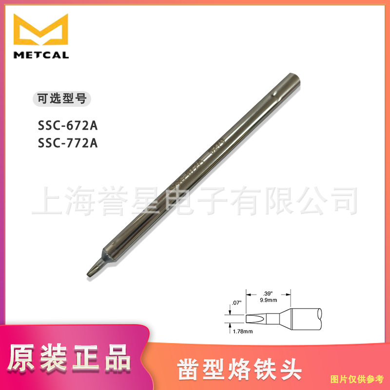 美国METCAL原装正品凿型烙铁头SSC-672A/772A电焊头