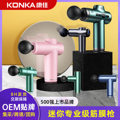 康佳MINI筋膜銃充電式携帯家庭用筋肉マッサージ器電気保健器材ミニ筋膜銃