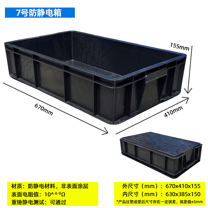 防静电塑料周转箱电子元器件ESD物料箱PP黑色塑胶大长方形中转箱|undefined