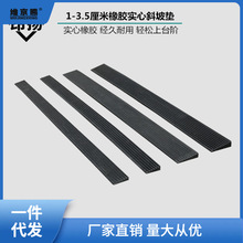 实心橡胶斜坡垫1厘米1.5厘米2厘米2.5厘米3厘米3.5塑料台阶门槛任