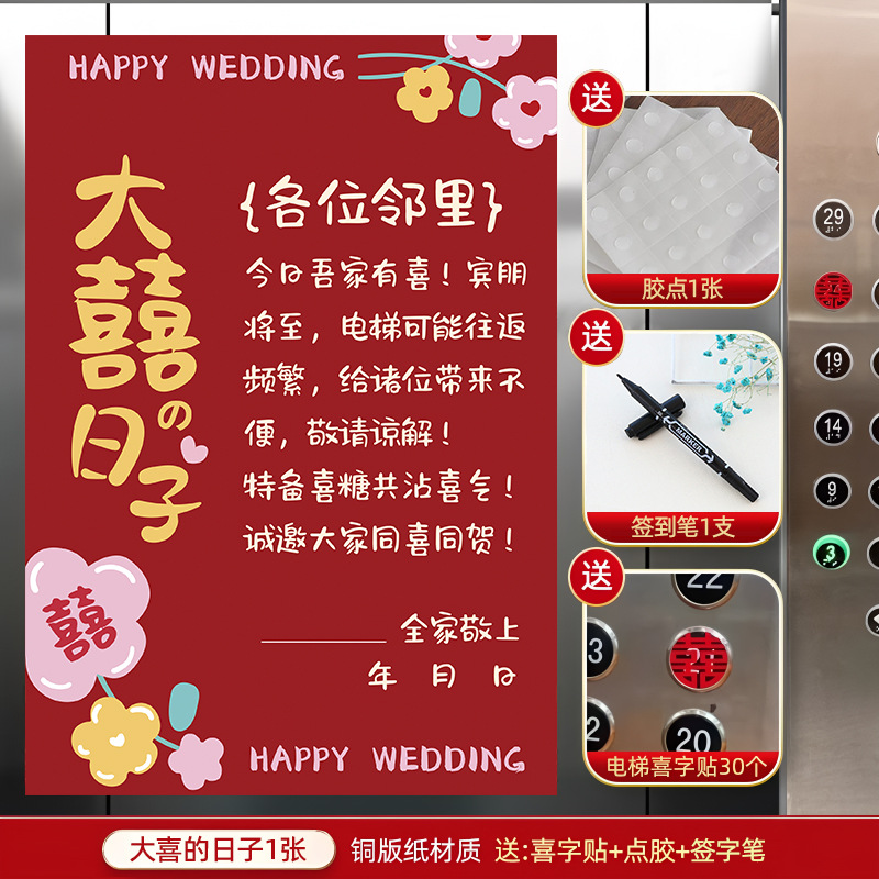 Pegatinas de aviso de ascensor de bodas Pegatinas de palabras felices Suministros de boda