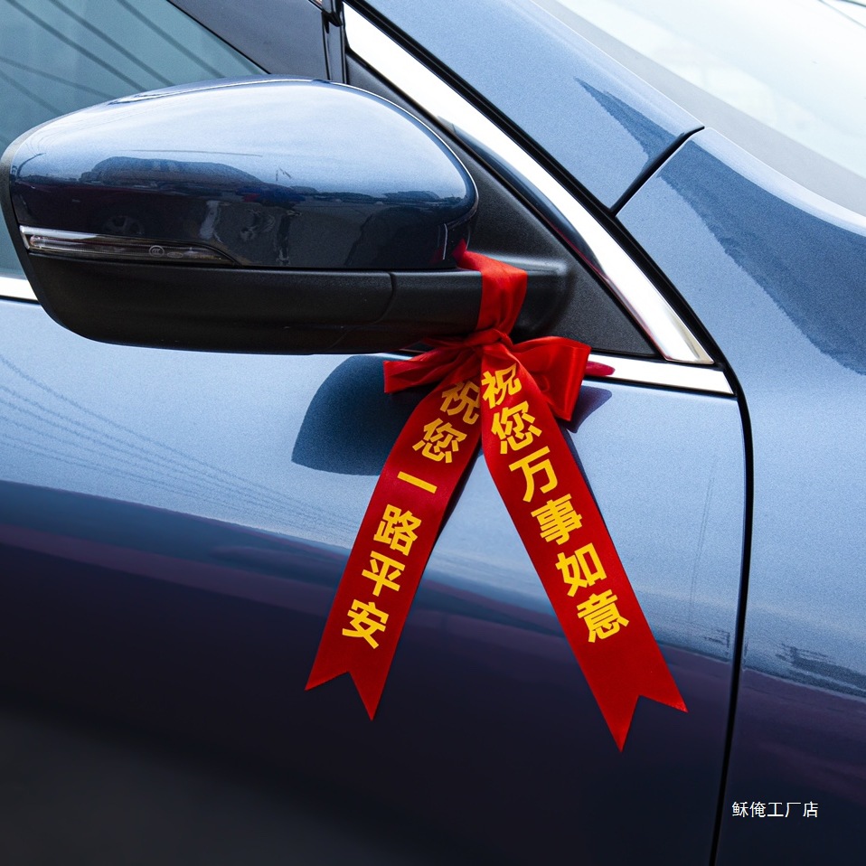提车红布条交车红丝带新车挂红汽车彩带绸缎带摩托车红绳飘带定