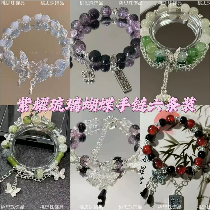 Xiaohongshu, одинаковая фиолетовая бабочка браслет, супер волшебный crushed flower butterfly dance hand to show girlfriend birthday gift