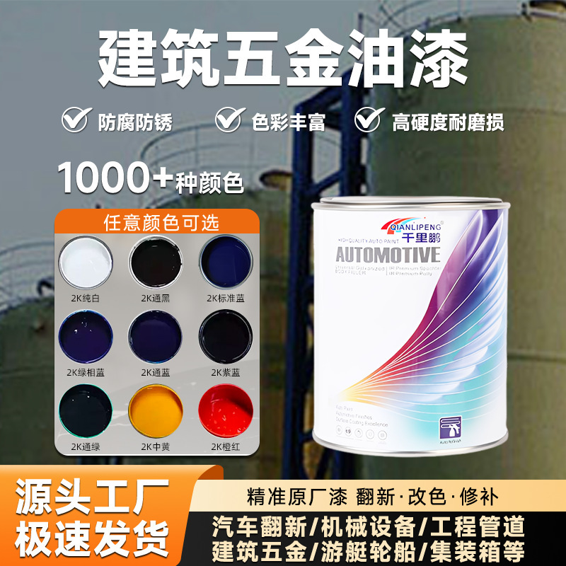 Building Hardware, Paint, Steel Structure, Metal Anti-Corrosion, No-Sanding Rust Removal Paint, Oil-Based Industrial Metal Paint, Custom-Made Building Hardware, Paint, Steel Structure, Metal Anti-Corrosion, No-Sanding Rust Removal Paint, Oil-Based Industrial Metal Paint, Custom-Made