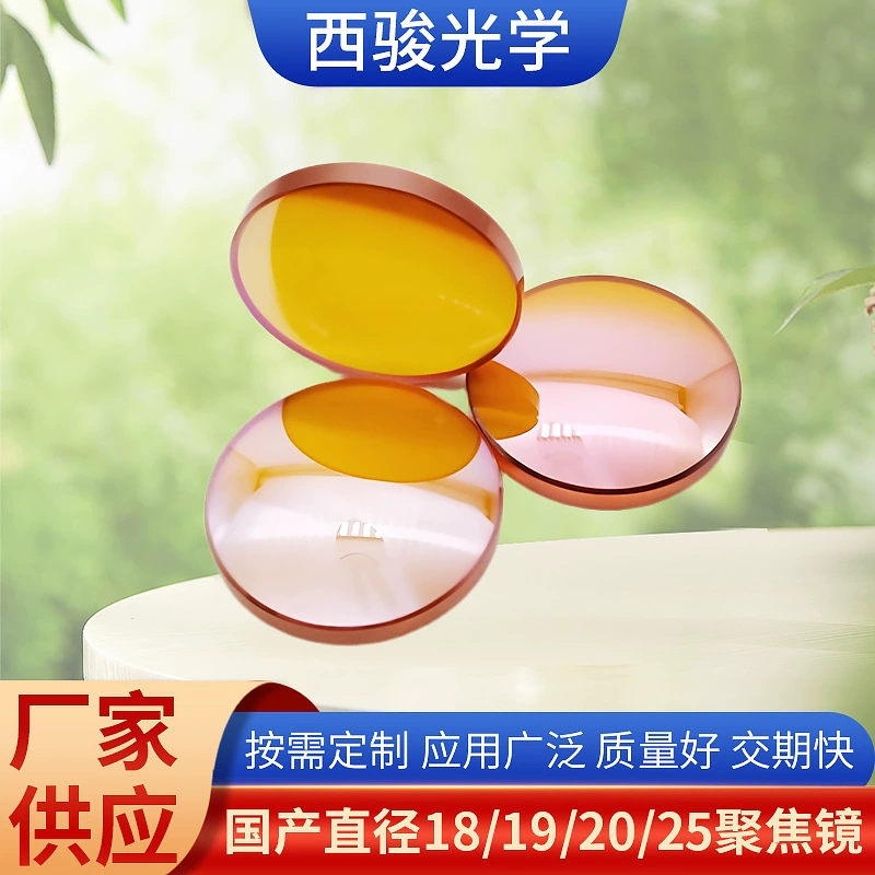 Производитель поставляет отечественные фокусирующие линзы с диаметрами 18, 19, 20, 25 и фокусными расстояниями 50,8, 63,5.