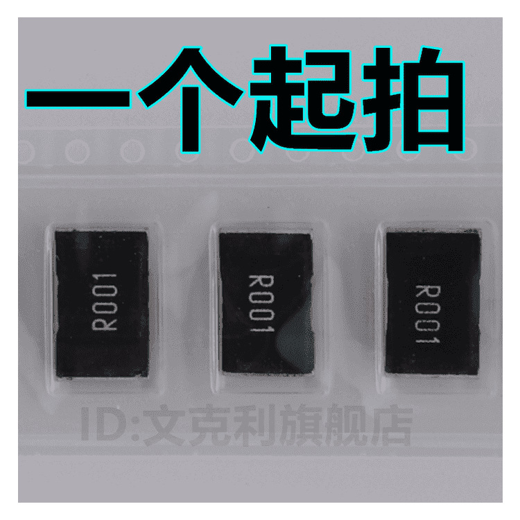 旺铨合金电阻LR4527S-23R001FA功率电阻4527S+1%+3W+1MR