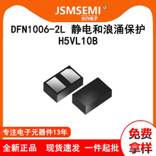 H5VL10B DFN1006-2L�NƬ�p��TVS���O����̖ESD�o늱��o���Ԫ����