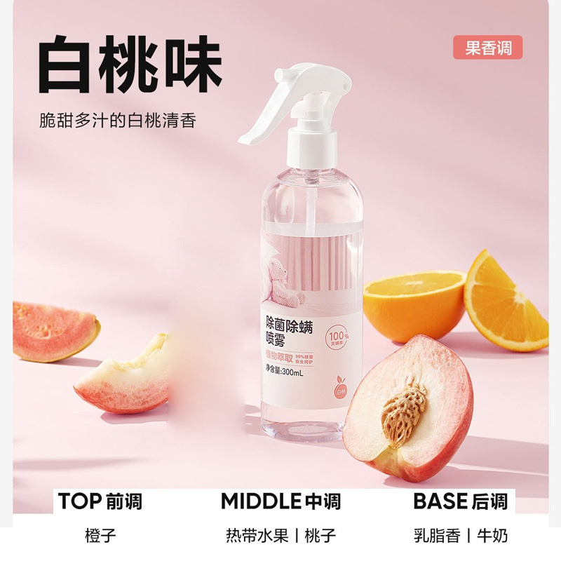抖音快手爆款同款除螨喷雾祛螨剂同款植物萃取菌祛味螨虫克星除螨|undefined