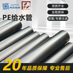 阿科斯姆 HDPE водопроводная труба Труба водопроводной трубы Черной подачей защиты окружающей среды PE SIPHON TIPE S12.5 Труба