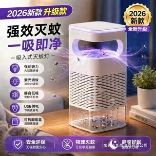 灭蚊灯2026新款家用室内蚊子苍蝇紫光诱捕蚊器吸入式物理蚊虫
