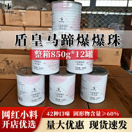 盾皇工厂直发马蹄爆爆珠爆浆珍珠奶茶爆珠小料马蹄脆啵啵配料商用