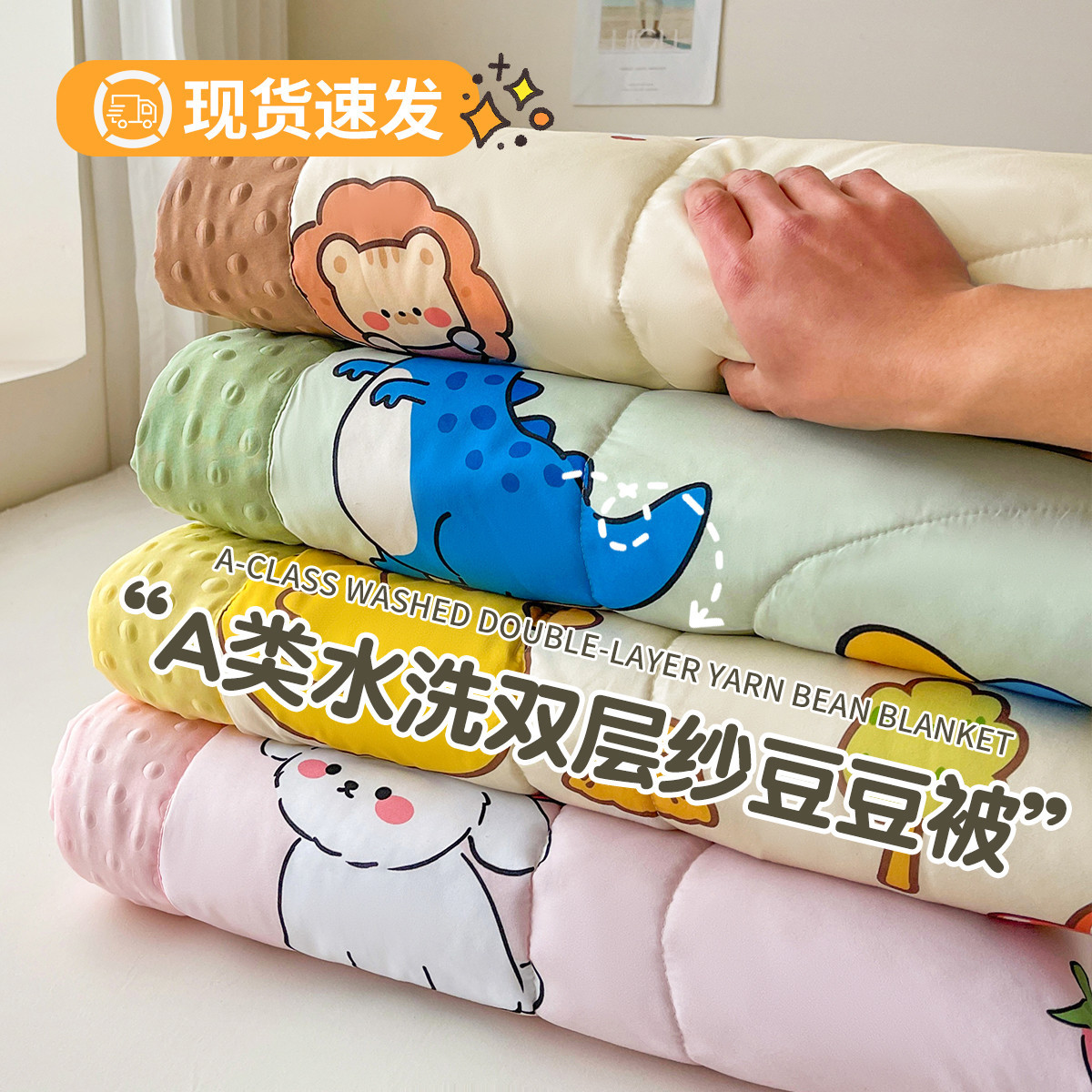 Category a Cartoon Bean Quilt Soy Fiber Summer Cool Quilt Baby Summer Quilt Summer Thin Air-Conditioned Quilt Kindergarten