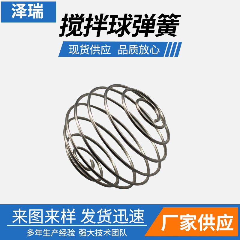 厂家直供不锈钢弹簧 生产304不锈钢异形弹簧 不锈钢搅拌球弹簧