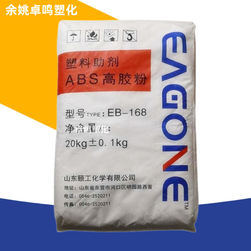 ABS EB-168山东颐工增韧抗紫外线家电挤出拉丝滚塑注塑高胶粉助剂