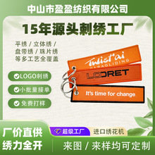 汽车钥匙扣刺绣织唛双面布艺钥匙扣 定制公司logo广告商礼品挂件