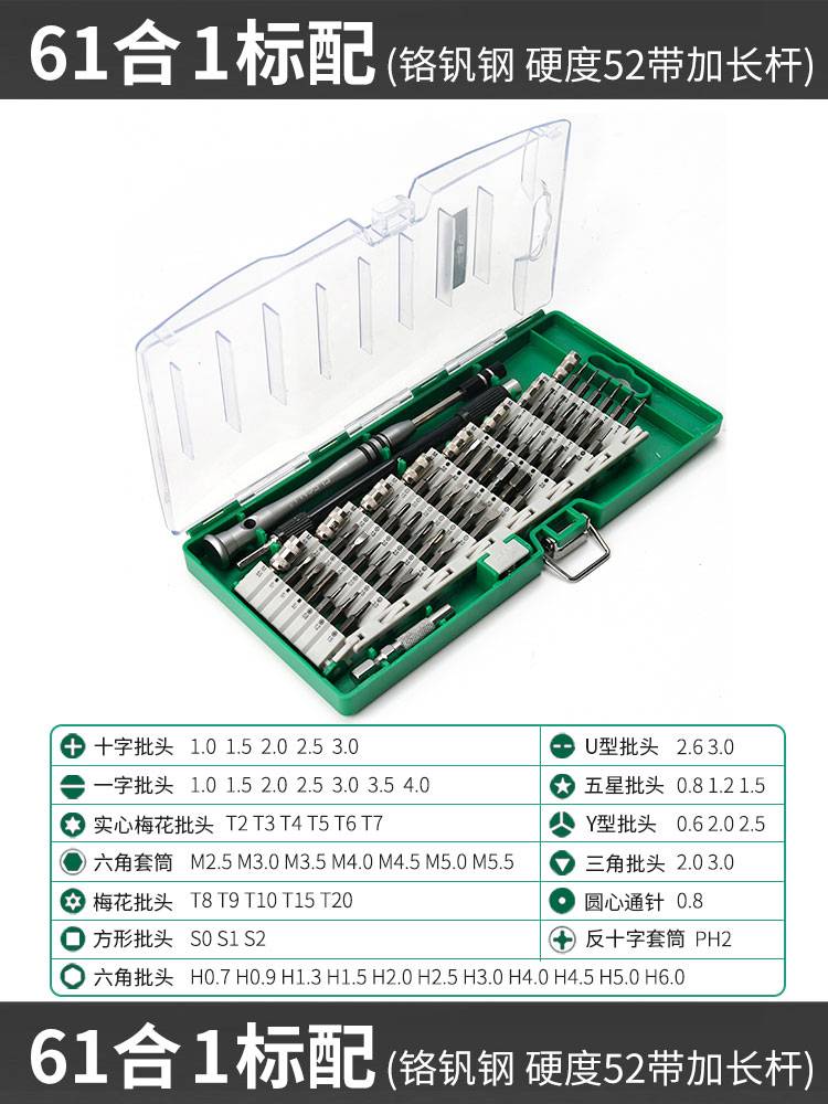 [크롬 바나듐 스틸] 61 in 1 표준
