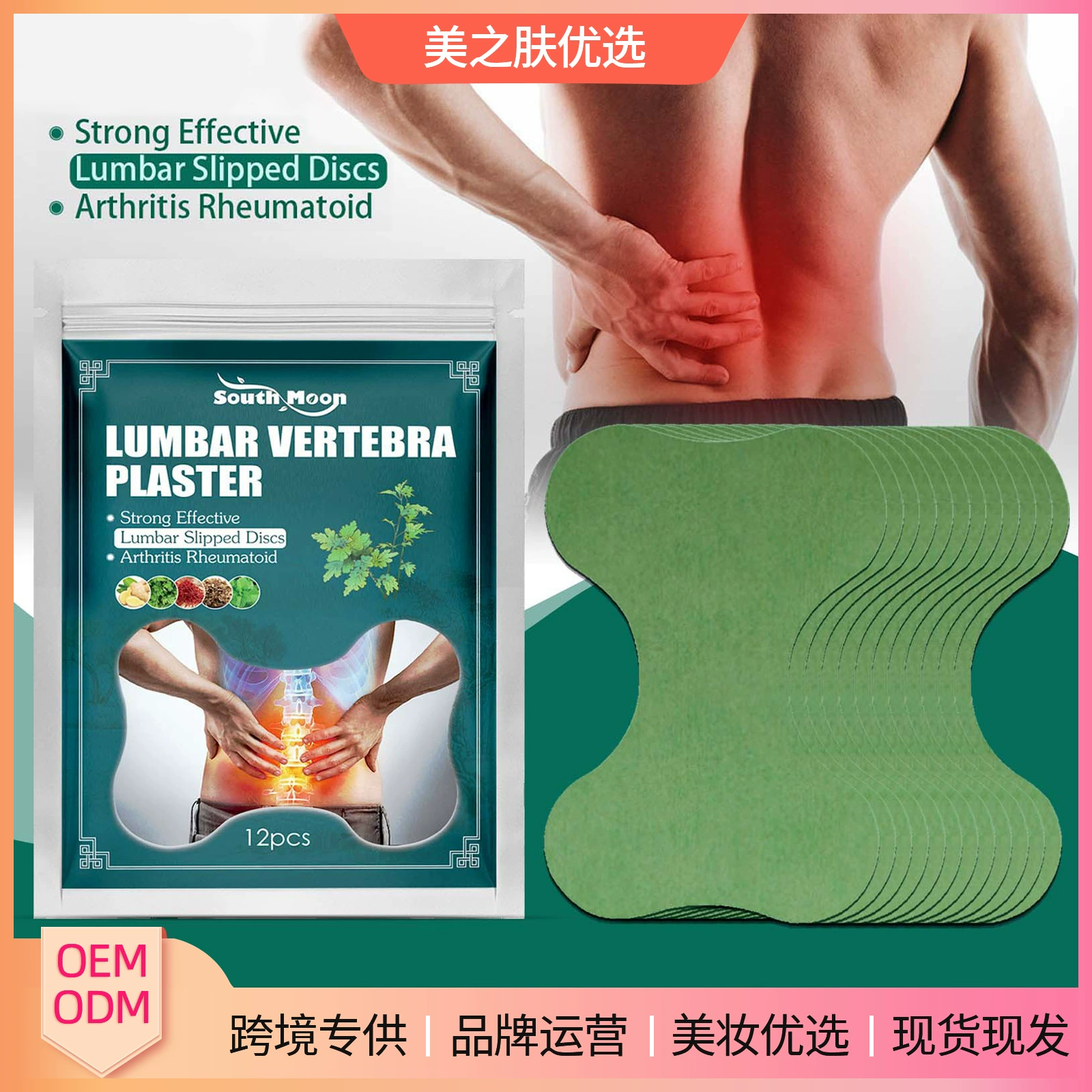 Пластырь для поясницы South Moon снимает боль в пояснице, грыжу межпозвоночного диска, скованность и отек, пластырь для ухода за мышцами