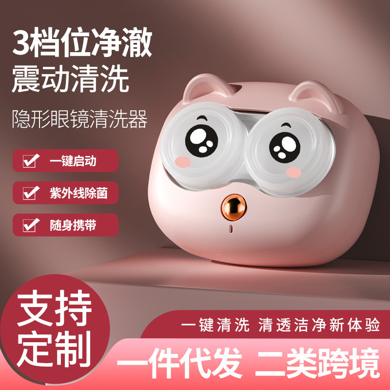 萌猫隐形眼镜清洗盒电动美瞳自动便携清洗器自动清洗机电动眼镜盒|undefined