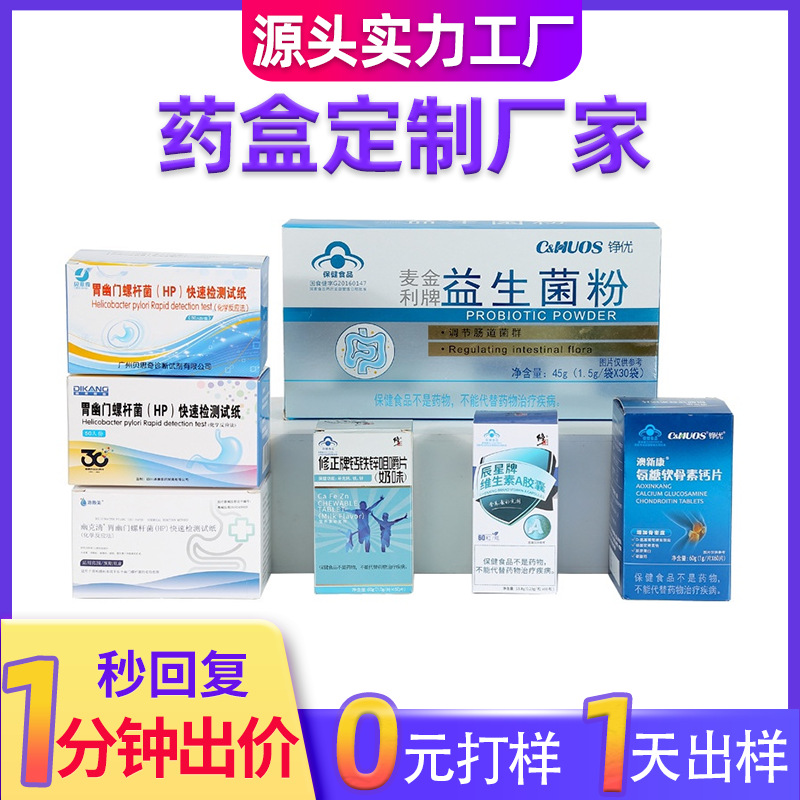 白卡医药包装彩盒纸盒定制包装盒药用保健品胶囊盒可定密封易撕开
