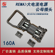 REMA���^160A150V늄Ӳ�܇늳س�늲��^|���������ĸ��S��ֱ�N