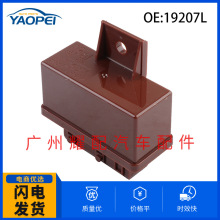 19207L 96299459 ���ñ������� �̵����������Ƶ�Ԫ ȼ�ϱü̵���